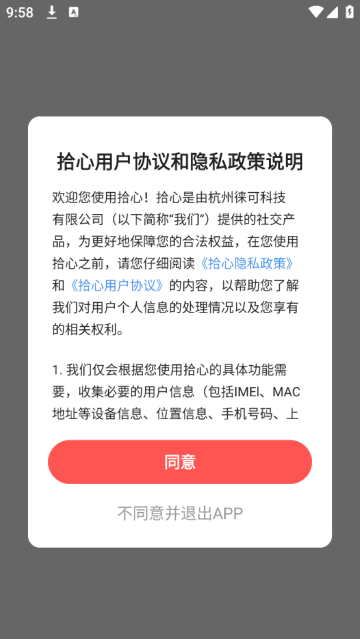 拾心app官方版 拾心app官方版