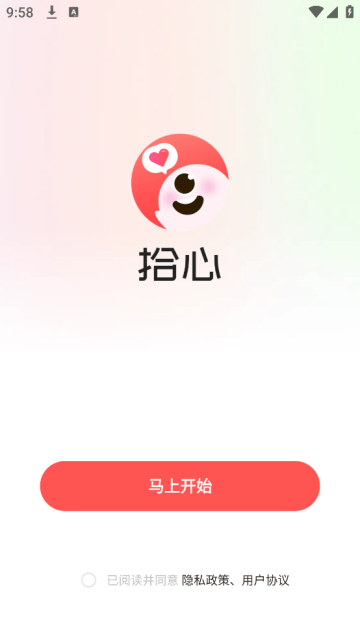 拾心app官方版 拾心app官方版