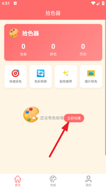 拾色器app 拾色器app