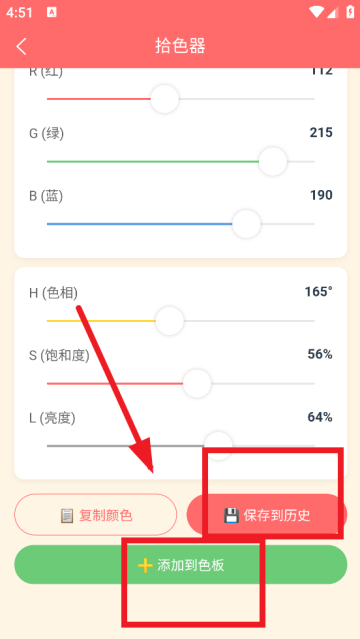 拾色器app 拾色器app