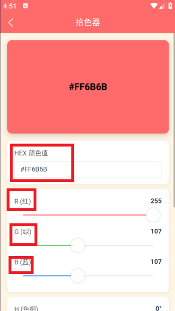 拾色器app 拾色器app