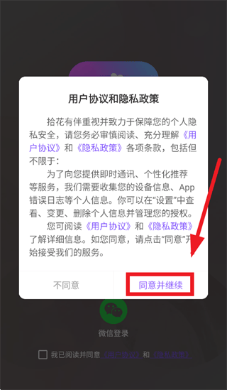 拾花有伴平台app