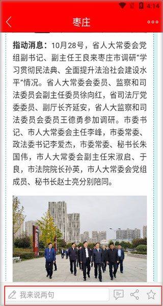 指动枣庄app v2.0.7安卓版