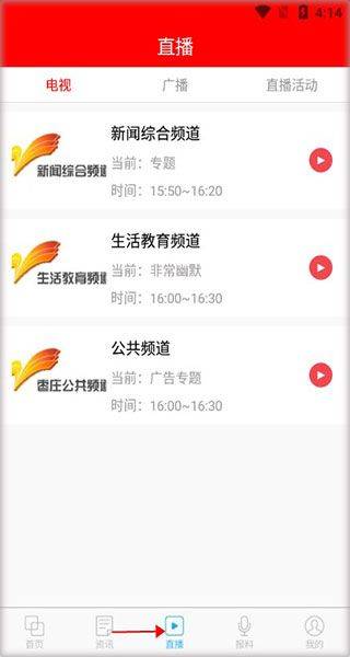 指动枣庄app v2.0.7安卓版
