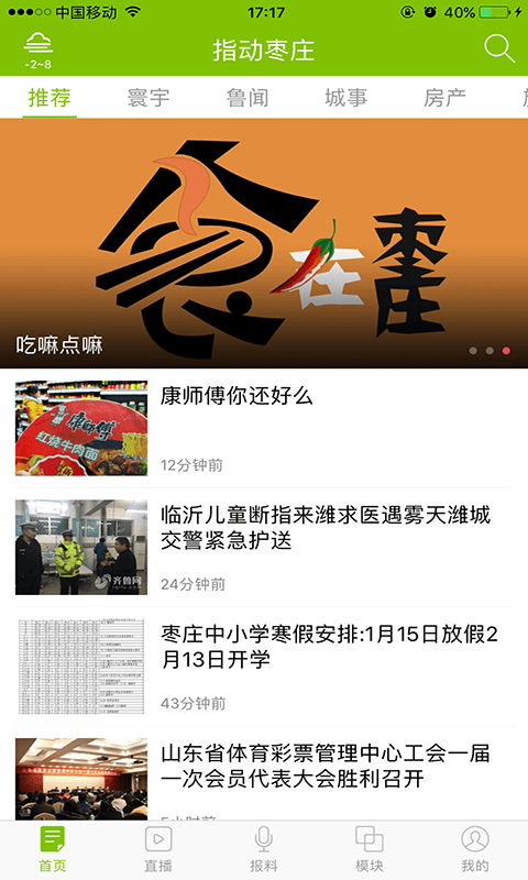 指动枣庄app v2.0.7安卓版