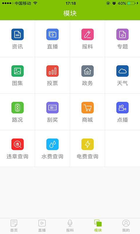 指动枣庄app v2.0.7安卓版