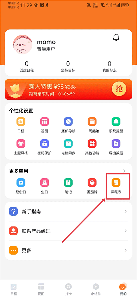 指尖时光app官方版 v8.8.0安卓版