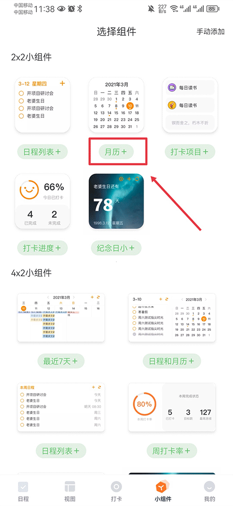 指尖时光app官方版 v8.8.0安卓版
