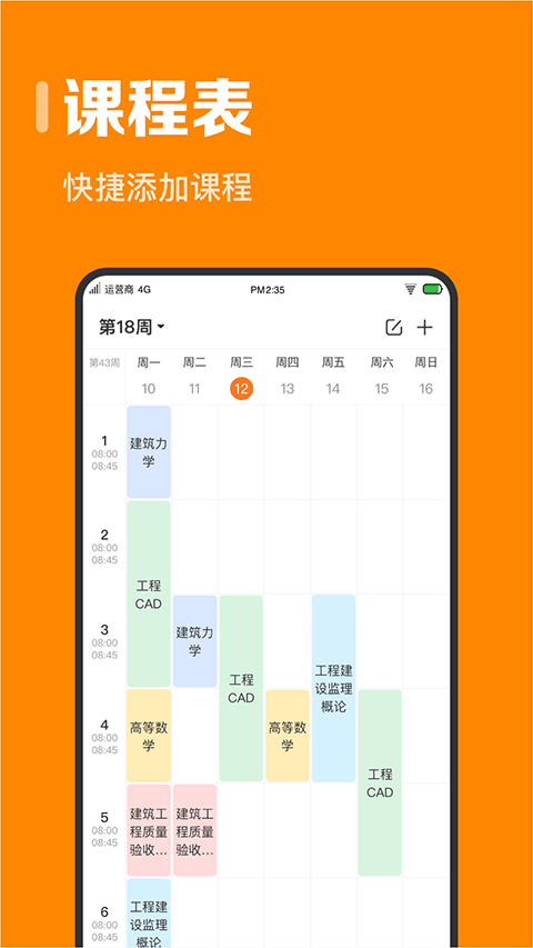 指尖时光app官方版 v8.8.0安卓版