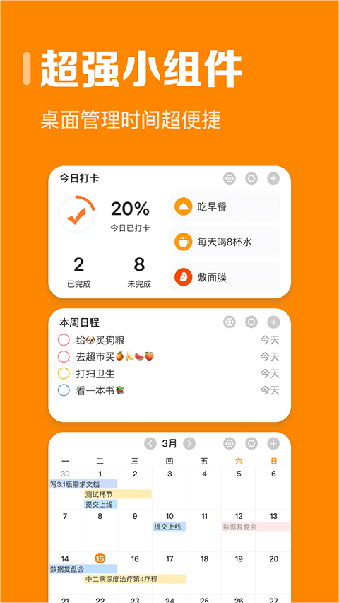 指尖时光app官方版 v8.8.0安卓版