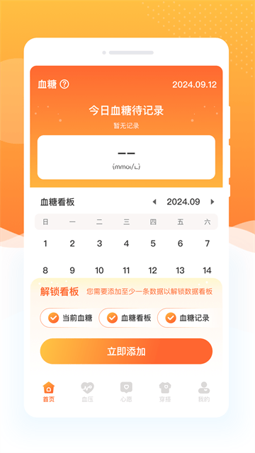 指尖血糖app 指尖血糖app