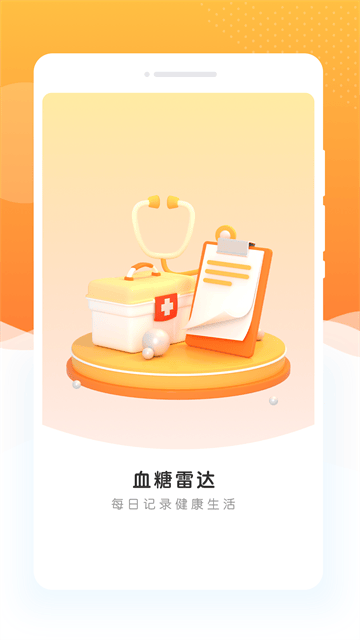 指尖血糖app 指尖血糖app