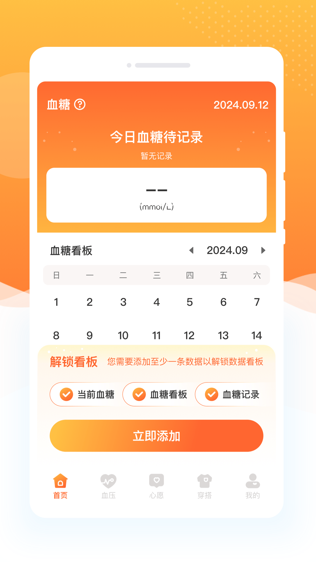 指尖血糖app v1.0.1 安卓版
