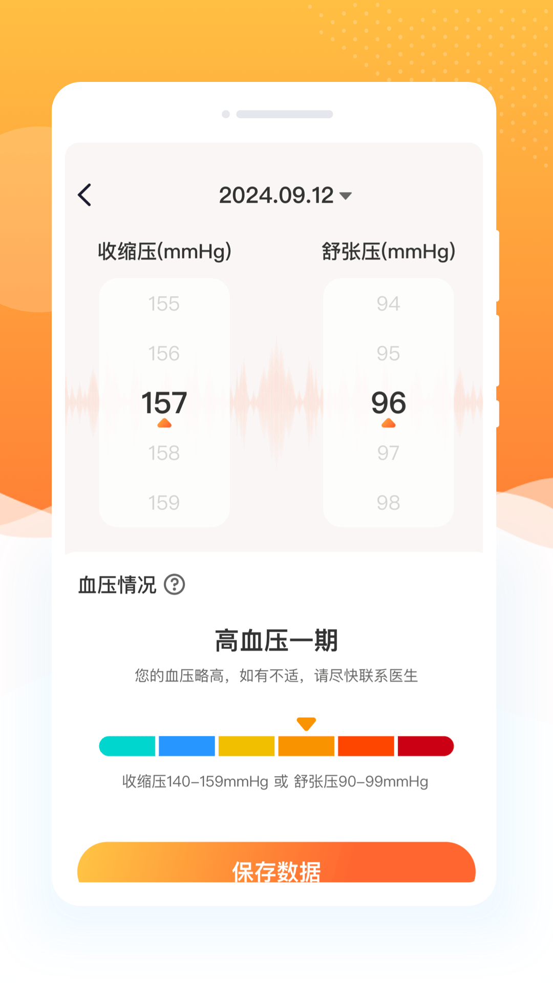 指尖血糖app v1.0.1 安卓版
