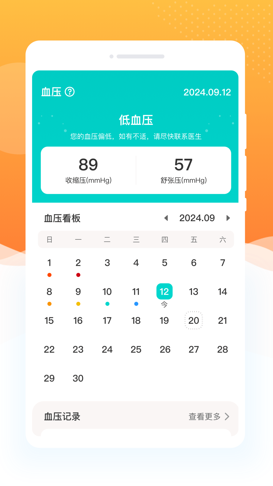指尖血糖app v1.0.1 安卓版