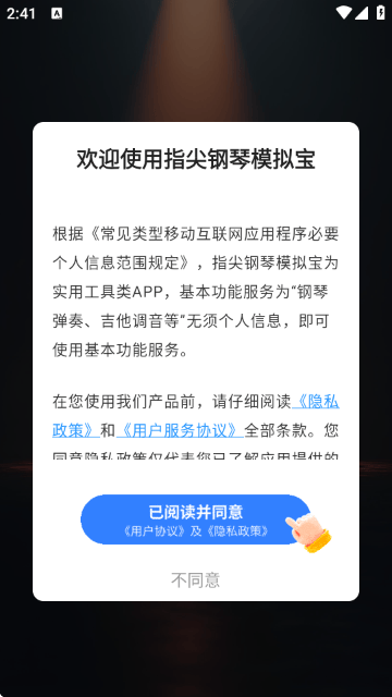 指尖钢琴模拟宝软件下载 v1.0.0 最新版 指尖钢琴模拟宝软件下载 v1.0.0 最新版