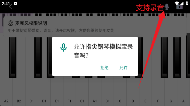 指尖钢琴模拟宝软件下载 v1.0.0 最新版 指尖钢琴模拟宝软件下载 v1.0.0 最新版
