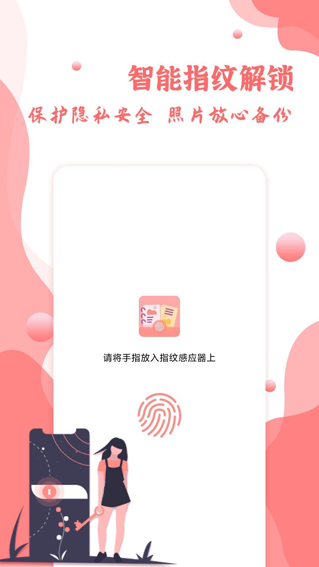 指纹相册app v1.0.10 最新版