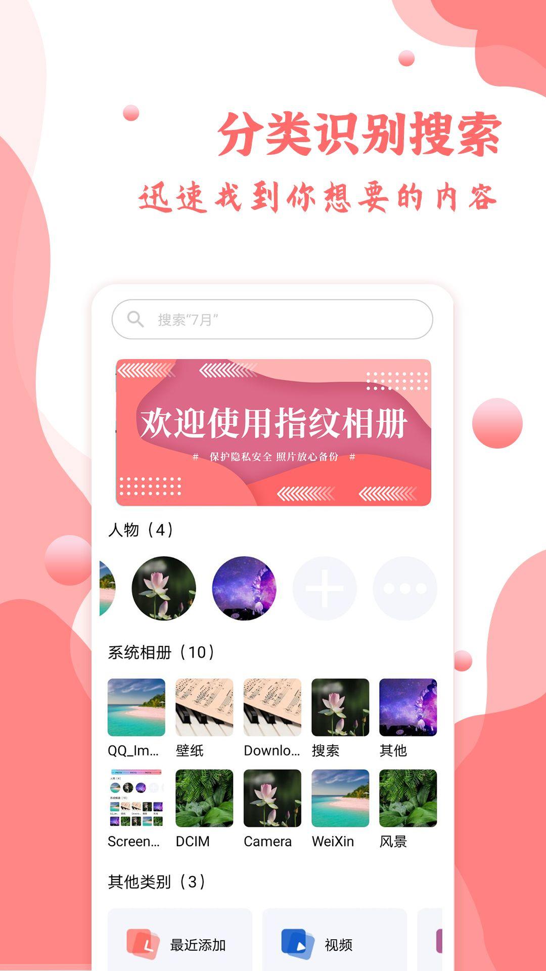 指纹相册app v1.0.10 最新版