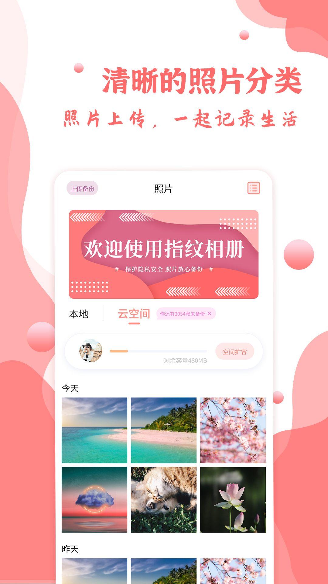 指纹相册app v1.0.10 最新版