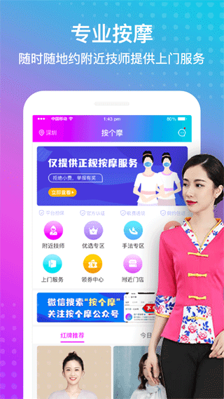按个摩app v2.1.9安卓版