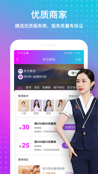 按个摩app v2.1.9安卓版