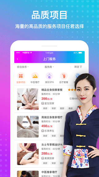 按个摩app v2.1.9安卓版
