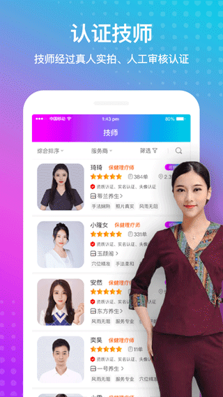 按个摩app v2.1.9安卓版