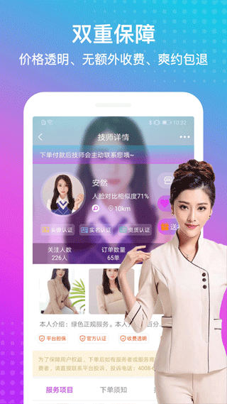 按个摩app v2.1.9安卓版