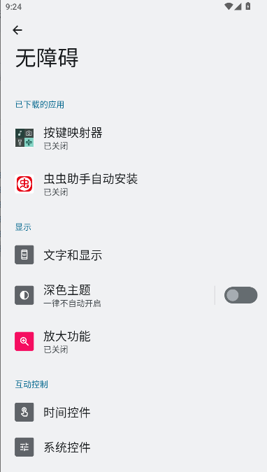 按键映射器手机版 v1.0.1最新版