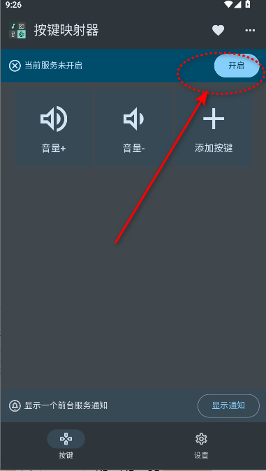 按键映射器手机版 v1.0.1最新版