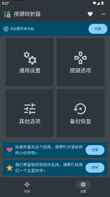 按键映射器手机版 v1.0.1最新版