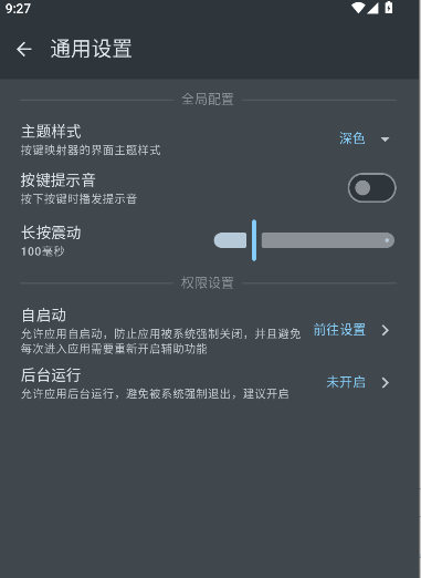 按键映射器手机版 v1.0.1最新版