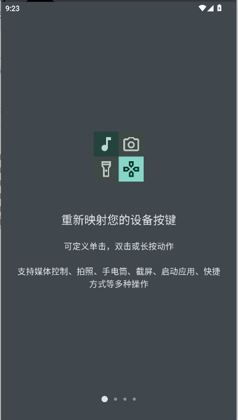 按键映射器手机版 v1.0.1最新版