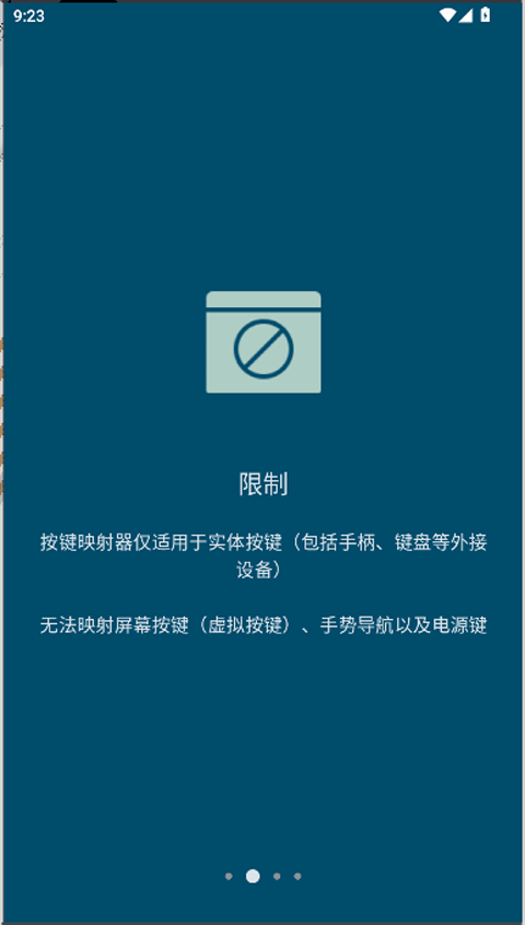 按键映射器手机版 v1.0.1最新版