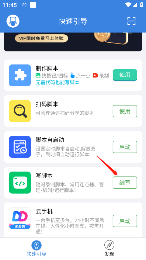 按键精灵免root版 v4.2.4官方版