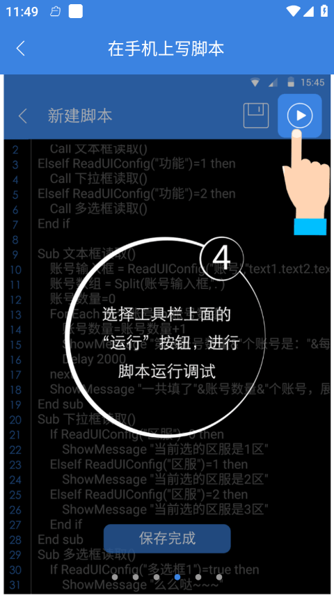 按键精灵免root版 v4.2.4官方版