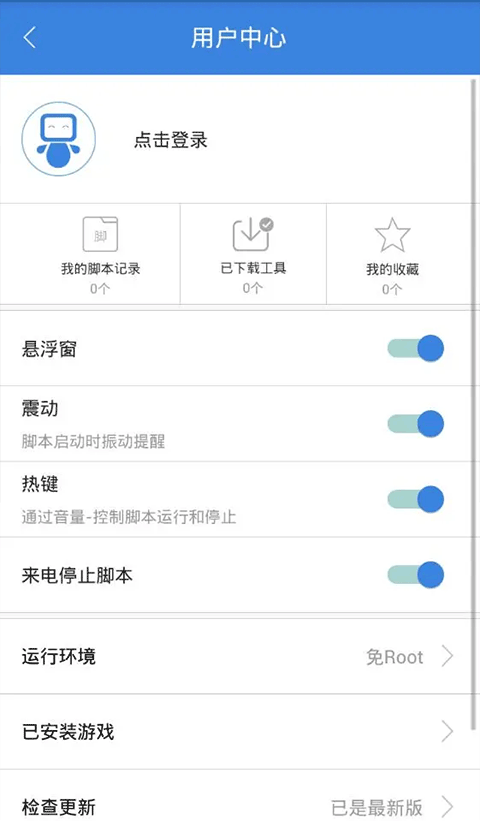 按键精灵免root版 v4.2.4官方版