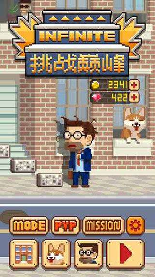 挑战巅峰中文版 v1.3.290安卓版