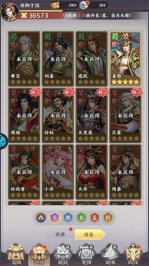 挑斗三国 v1.0.3安卓版