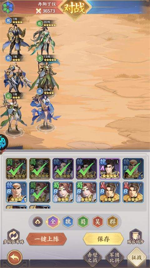 挑斗三国 v1.0.3安卓版