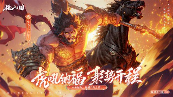 挑斗三国 v1.0.3安卓版