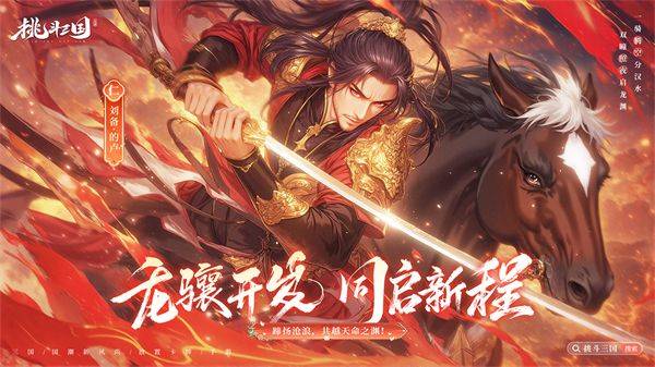 挑斗三国 v1.0.3安卓版