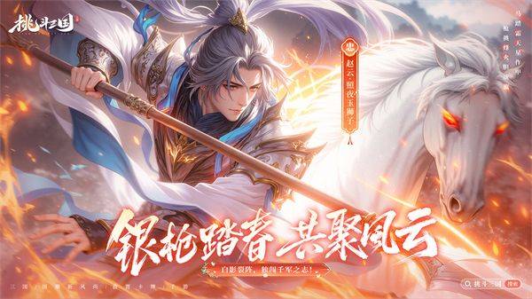 挑斗三国 v1.0.3安卓版