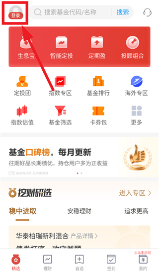 挖财宝app下载安装 挖财宝app下载安装