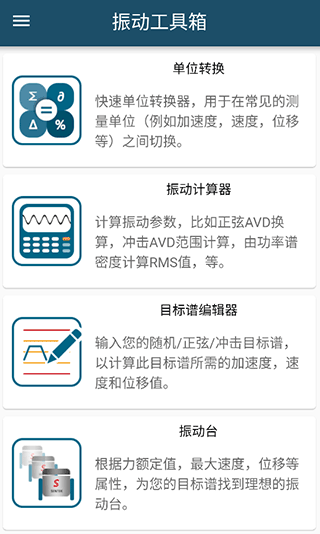 振动工具箱app v1.1.4安卓版