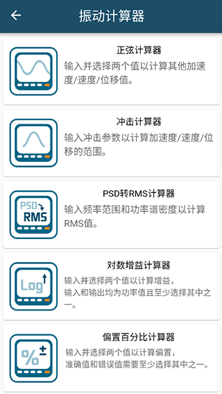 振动工具箱app v1.1.4安卓版