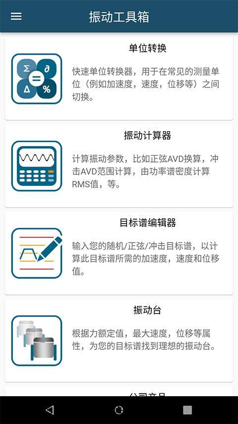 振动工具箱app v1.1.4安卓版