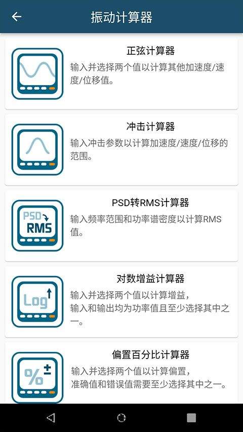 振动工具箱app v1.1.4安卓版
