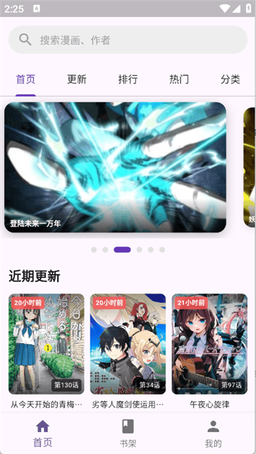 挽离漫画软件 挽离漫画软件